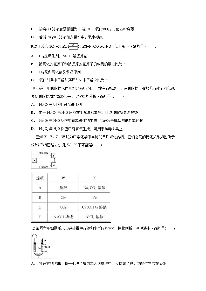 【化学】安徽省滁州市定远县育才学校2018-2019学年高一（普通班）下学期第一次月考试题03
