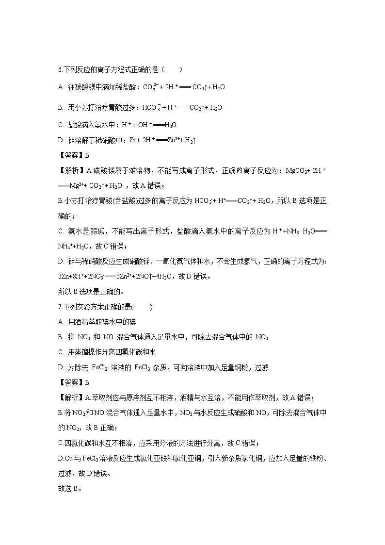 【化学】福建省南安市侨光中学2018-2019学年高一5月月考试题（解析版）03