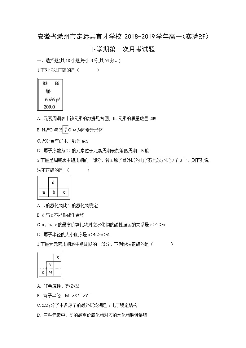 【化学】安徽省滁州市定远县育才学校2018-2019学年高一（实验班）下学期第一次月考试题01