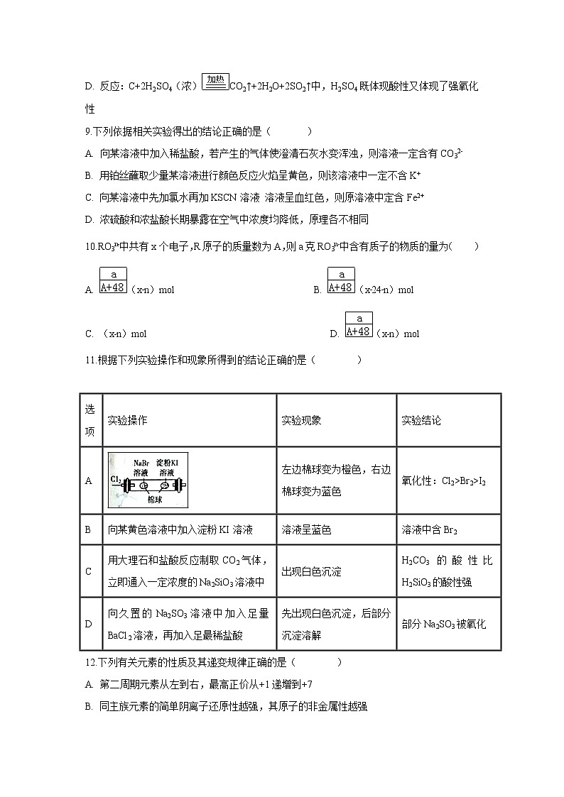 【化学】安徽省滁州市定远县育才学校2018-2019学年高一（实验班）下学期第一次月考试题03