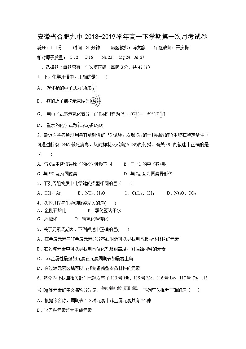 【化学】安徽省合肥九中2018-2019学年高一下学期第一次月考试卷01