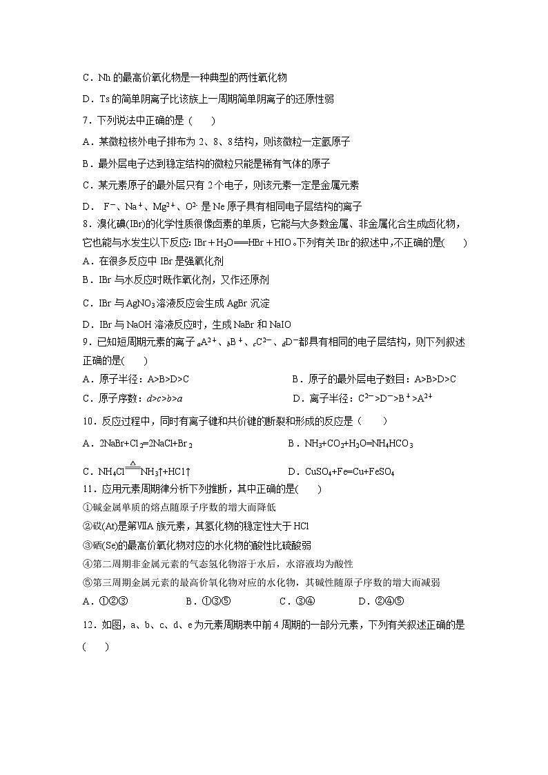 【化学】安徽省合肥九中2018-2019学年高一下学期第一次月考试卷02