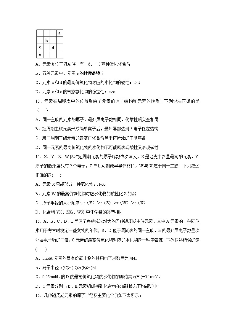 【化学】安徽省合肥九中2018-2019学年高一下学期第一次月考试卷03