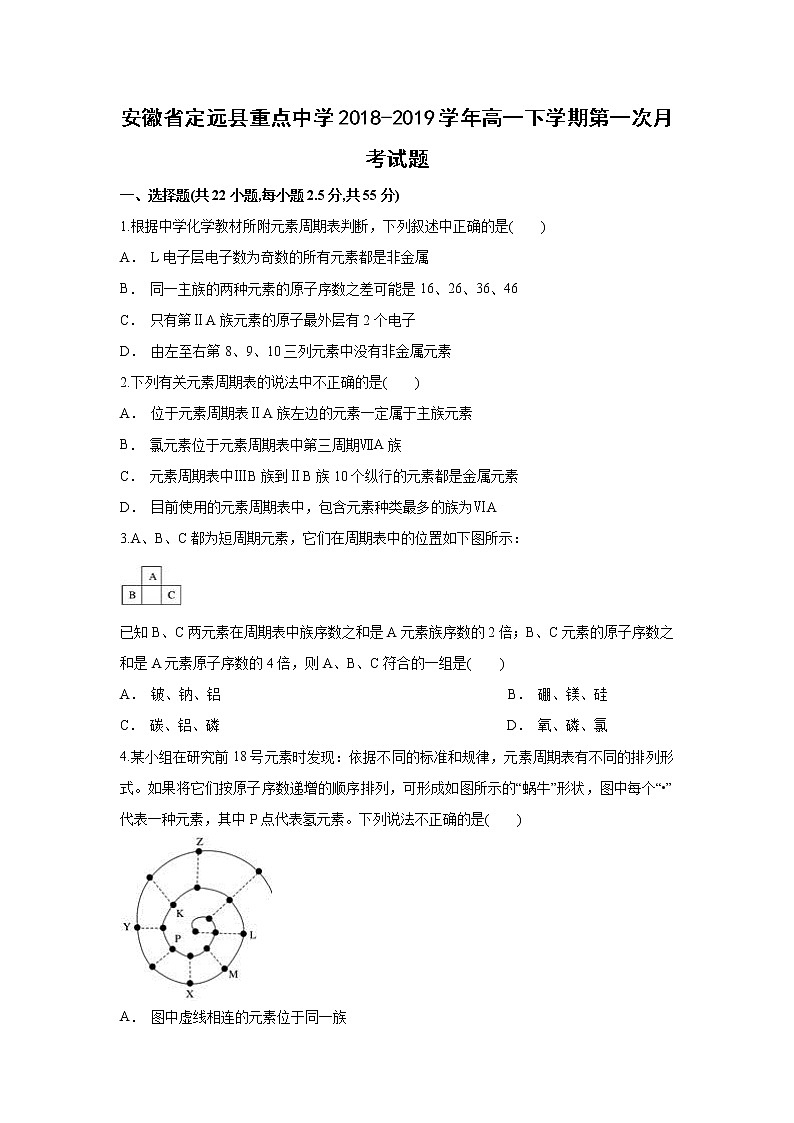 【化学】安徽省定远县重点中学2018-2019学年高一下学期第一次月考试题01