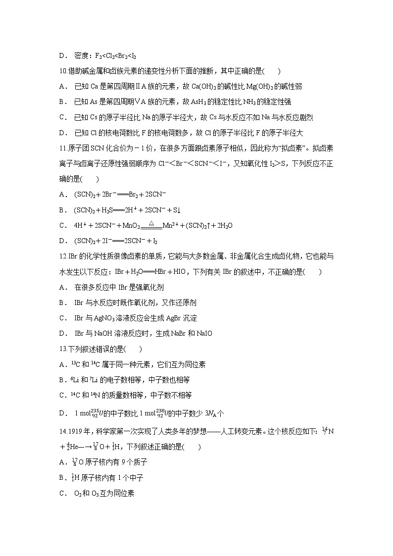 【化学】安徽省定远县重点中学2018-2019学年高一下学期第一次月考试题03