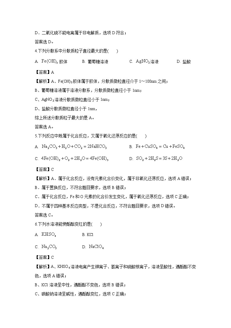 【化学】浙江省“七彩阳光”新高考研究联盟2018-2019学年高一下学期期中考试试题（解析版）02