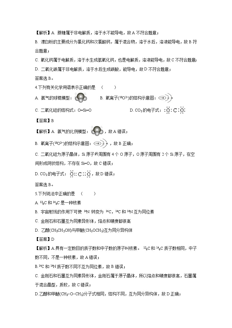 【化学】浙江省慈溪中学2018-2019学年高一下学期期中考试复习模拟试题（解析版）02