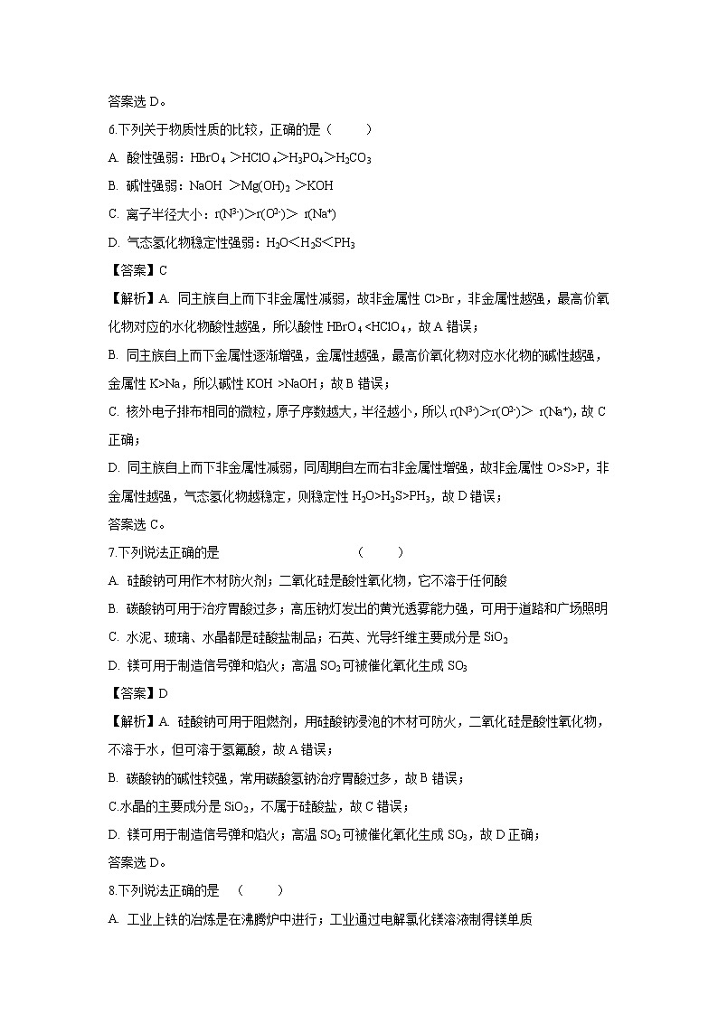 【化学】浙江省慈溪中学2018-2019学年高一下学期期中考试复习模拟试题（解析版）03