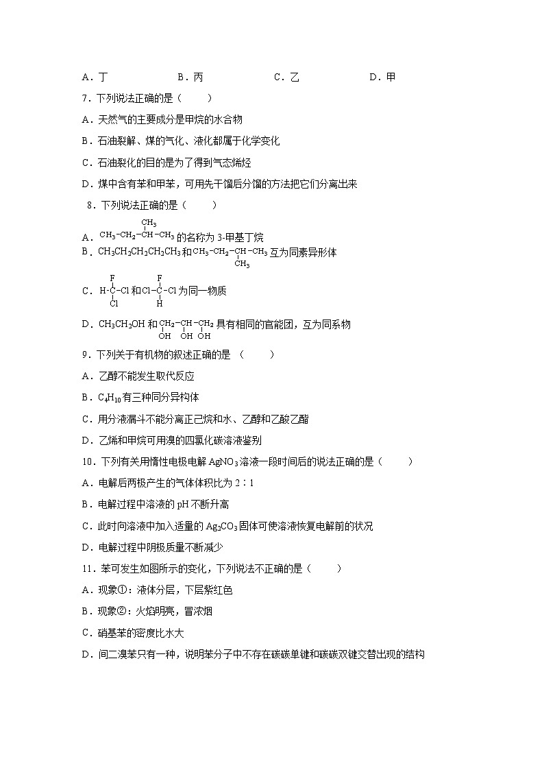 【化学】浙江省东阳中学2018-2019学年高一下学期期中考试试题02
