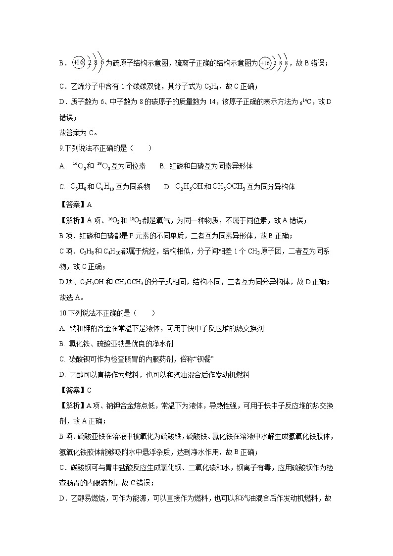 【化学】浙江省湖州市高中联盟2018-2019学年高一下学期期中考试试题（解析版）03