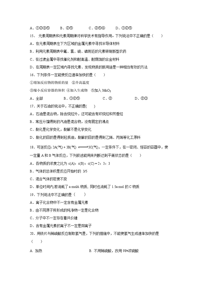【化学】浙江省嘉兴市第一中学、湖州中学2018_2019学年高一化学下学期期中试题03
