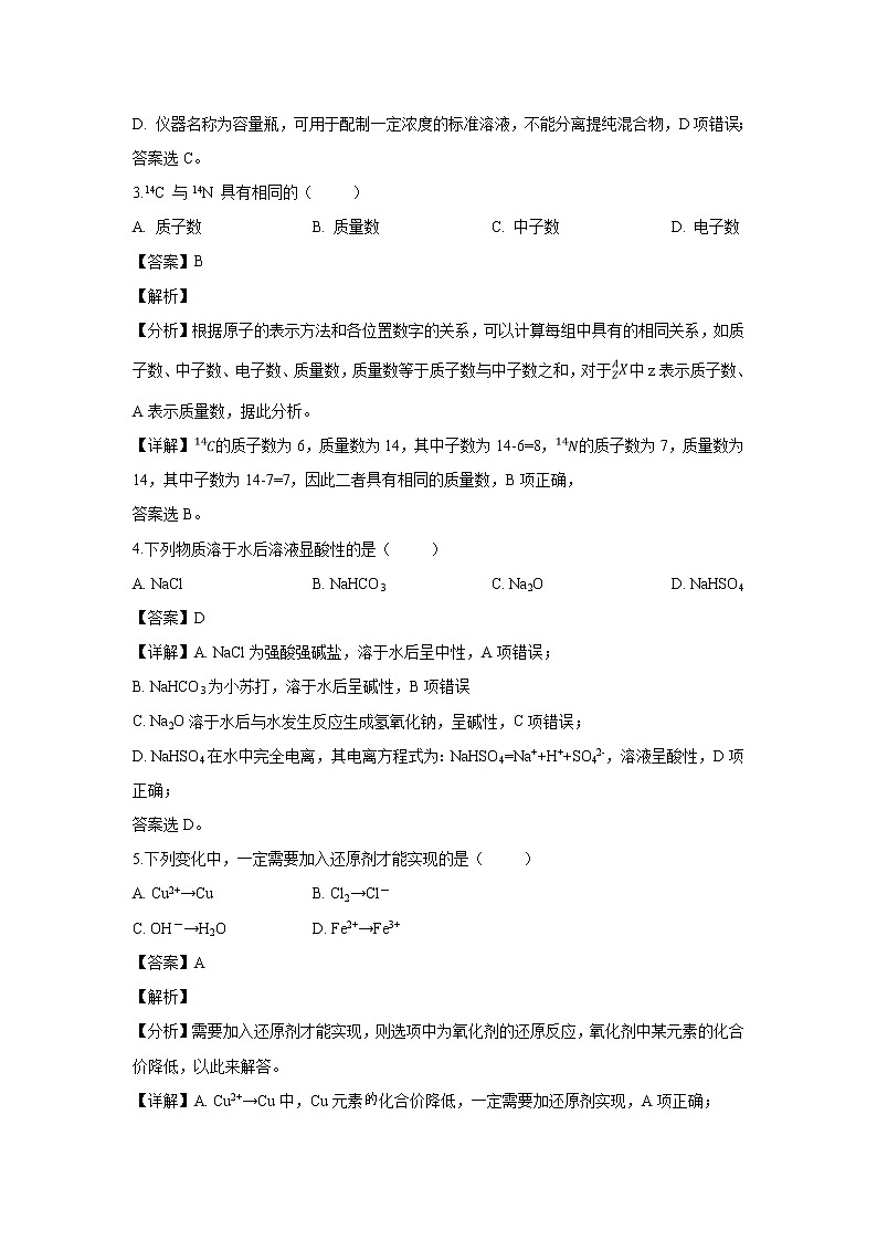 【化学】浙江省“温州十五校联合体”2018-2019学年高一下学期期中考试试题（解析版）02