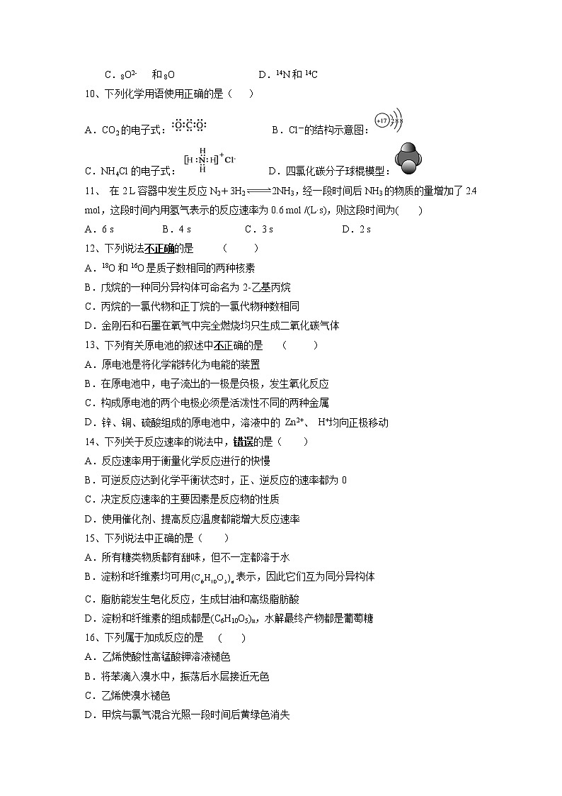 【化学】浙江省嘉兴市七校2018_2019学年高一化学下学期期中试题02