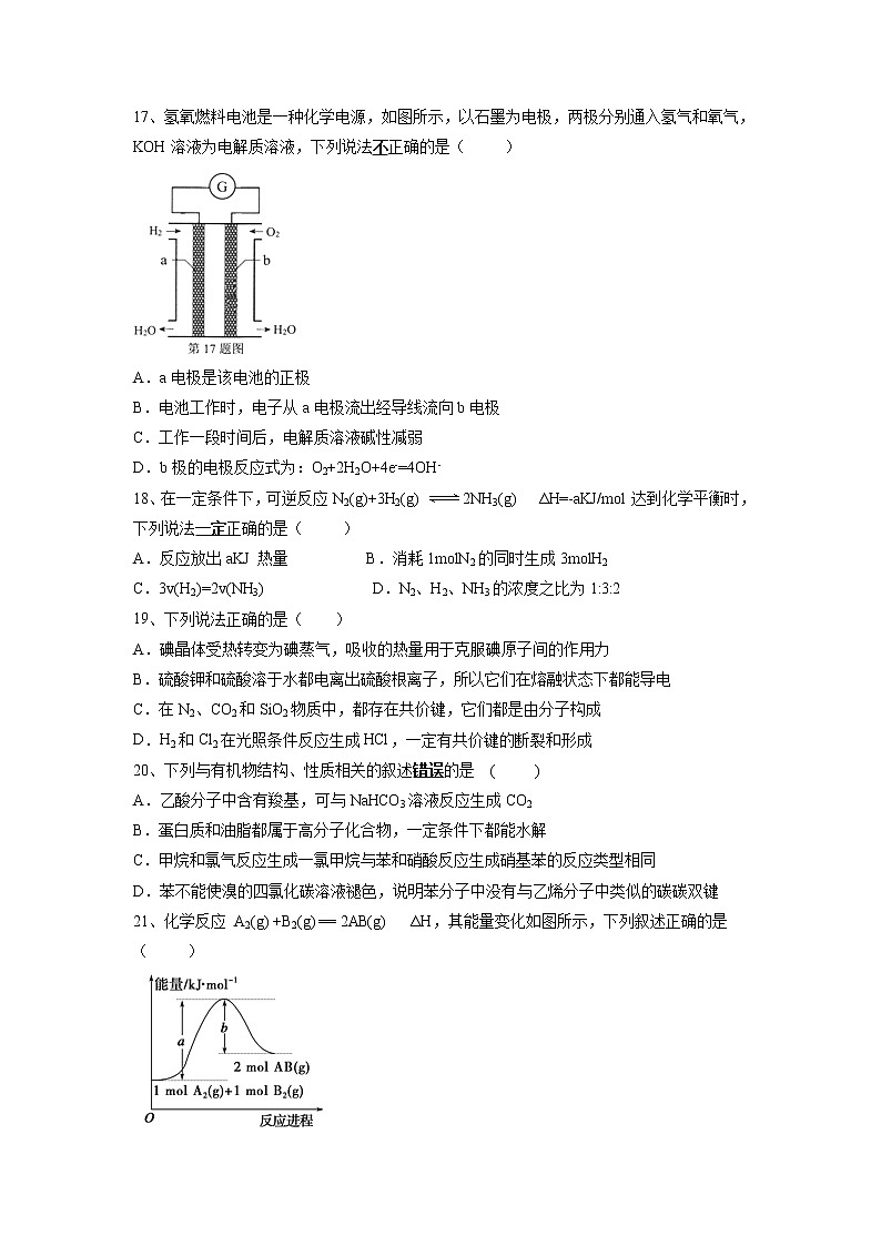 【化学】浙江省嘉兴市七校2018_2019学年高一化学下学期期中试题03