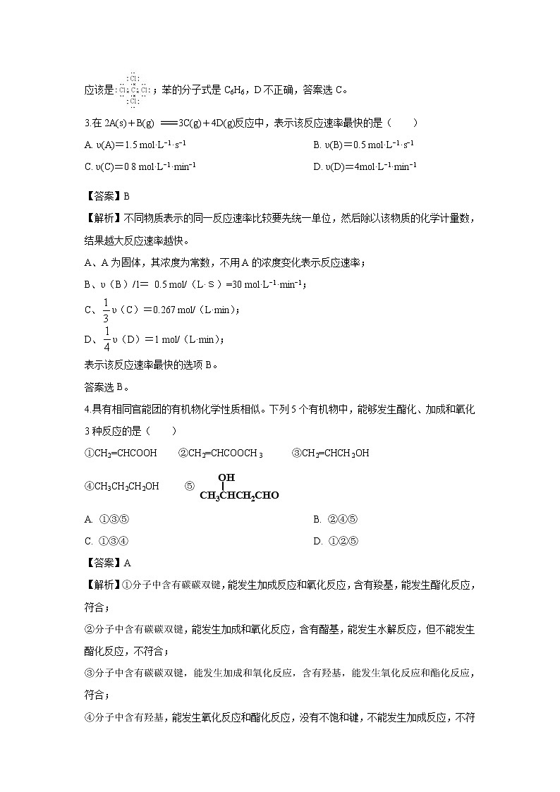 【化学】浙江省东阳中学2018-2019学年高一下学期期中考试试题（解析版）02
