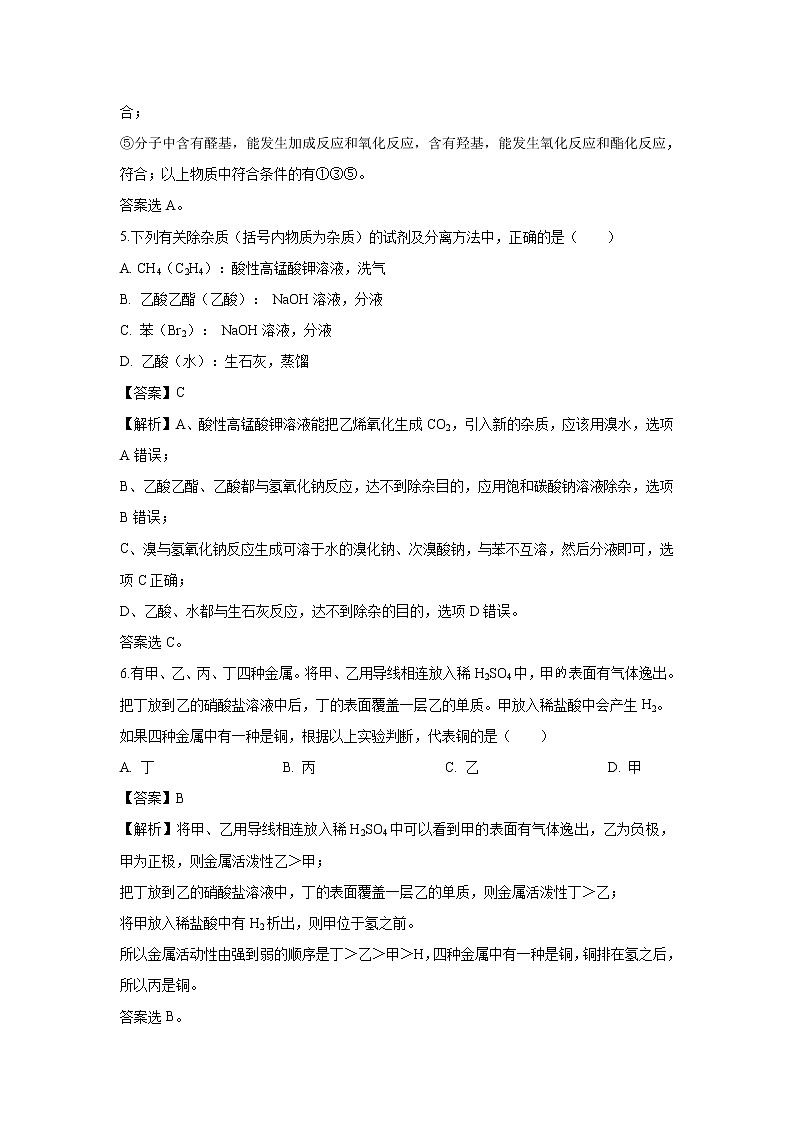【化学】浙江省东阳中学2018-2019学年高一下学期期中考试试题（解析版）03