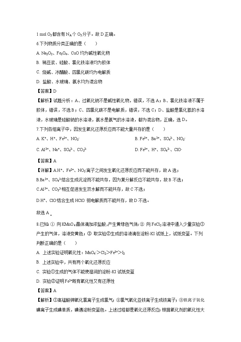 【化学】云南省腾冲市第八中学2018-2019学年高一下学期期中考试（理）试卷（解析版）03
