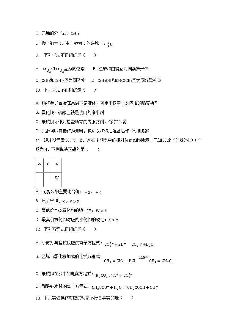 【化学】浙江省湖州市高中联盟2018-2019学年高一（下）期中试卷（解析版）02