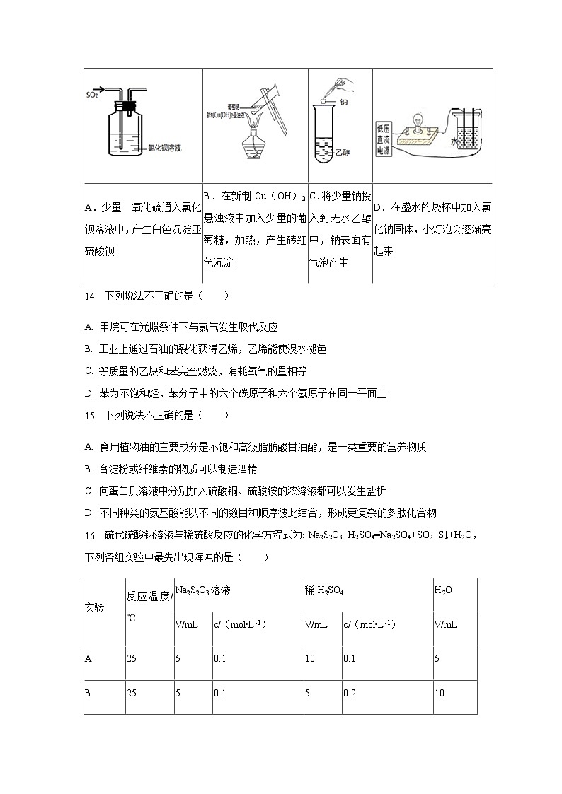 【化学】浙江省湖州市高中联盟2018-2019学年高一（下）期中试卷（解析版）03