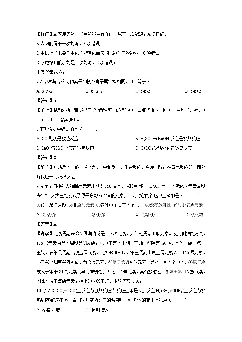 【化学】浙江省嘉兴市第一中学、湖州中学2018-2019学年高一下学期期中考试试题（解析版）03