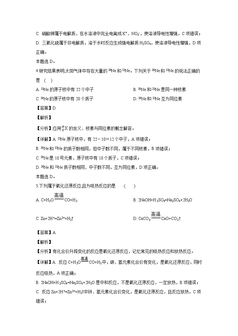 【化学】浙江省临海市白云高级中学2018-2019学年高一下学期期中考试试题（解析版）02