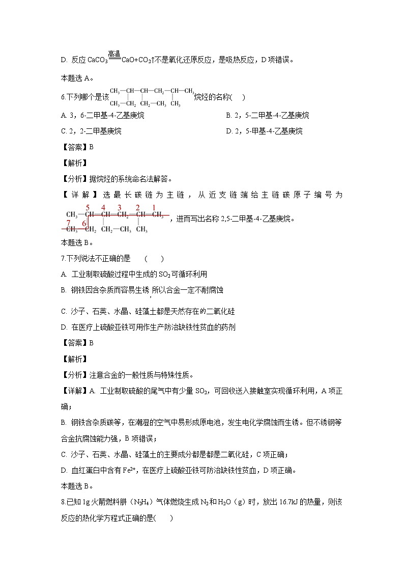 【化学】浙江省临海市白云高级中学2018-2019学年高一下学期期中考试试题（解析版）03