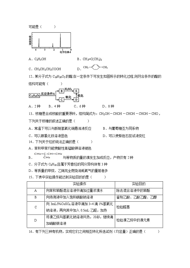 【化学】浙江省宁波市北仑中学2018-2019学年高一下学期期中考试试题（1班）03