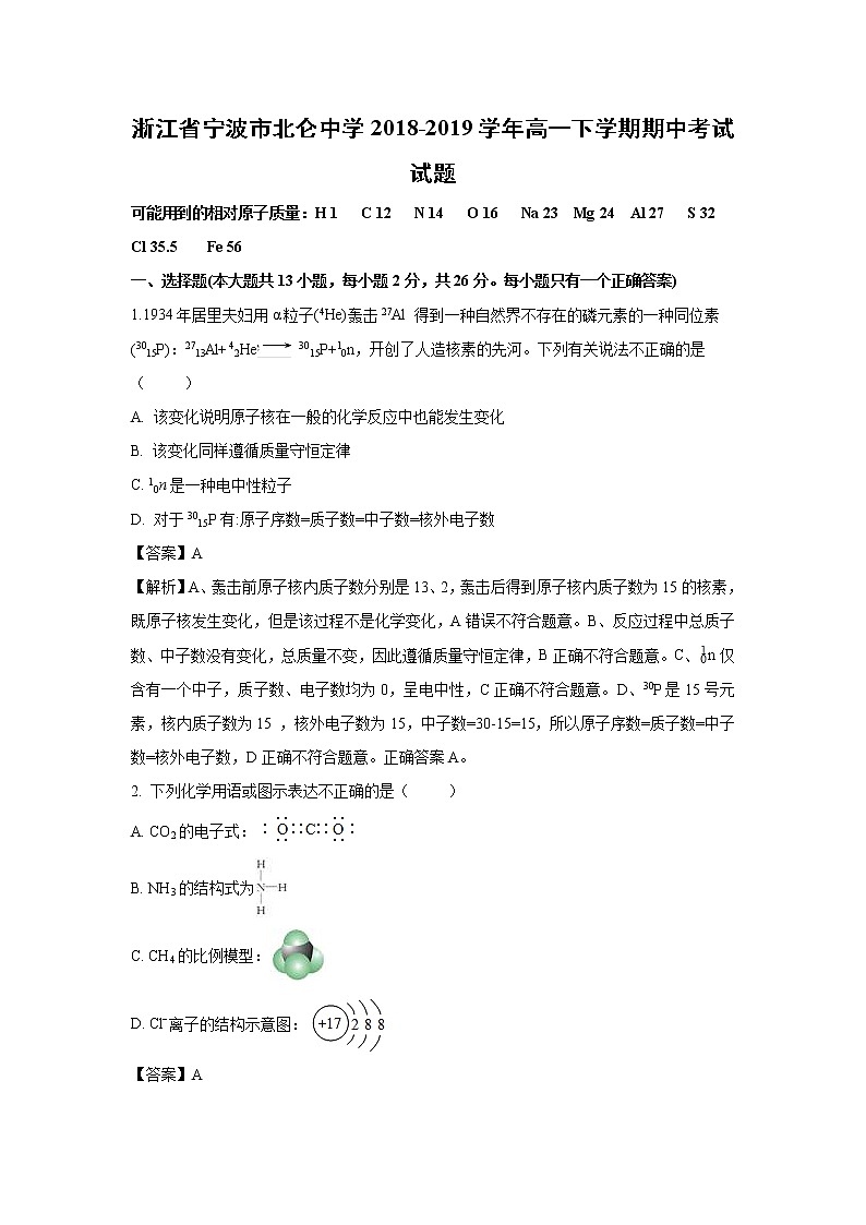【化学】浙江省宁波市北仑中学2018-2019学年高一下学期期中考试试题（解析版）01