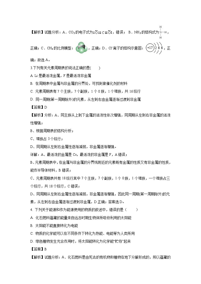 【化学】浙江省宁波市北仑中学2018-2019学年高一下学期期中考试试题（解析版）02