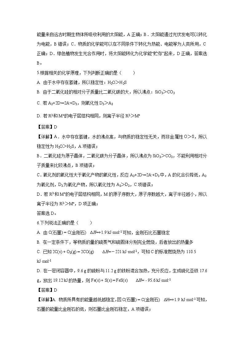 【化学】浙江省宁波市北仑中学2018-2019学年高一下学期期中考试试题（解析版）03