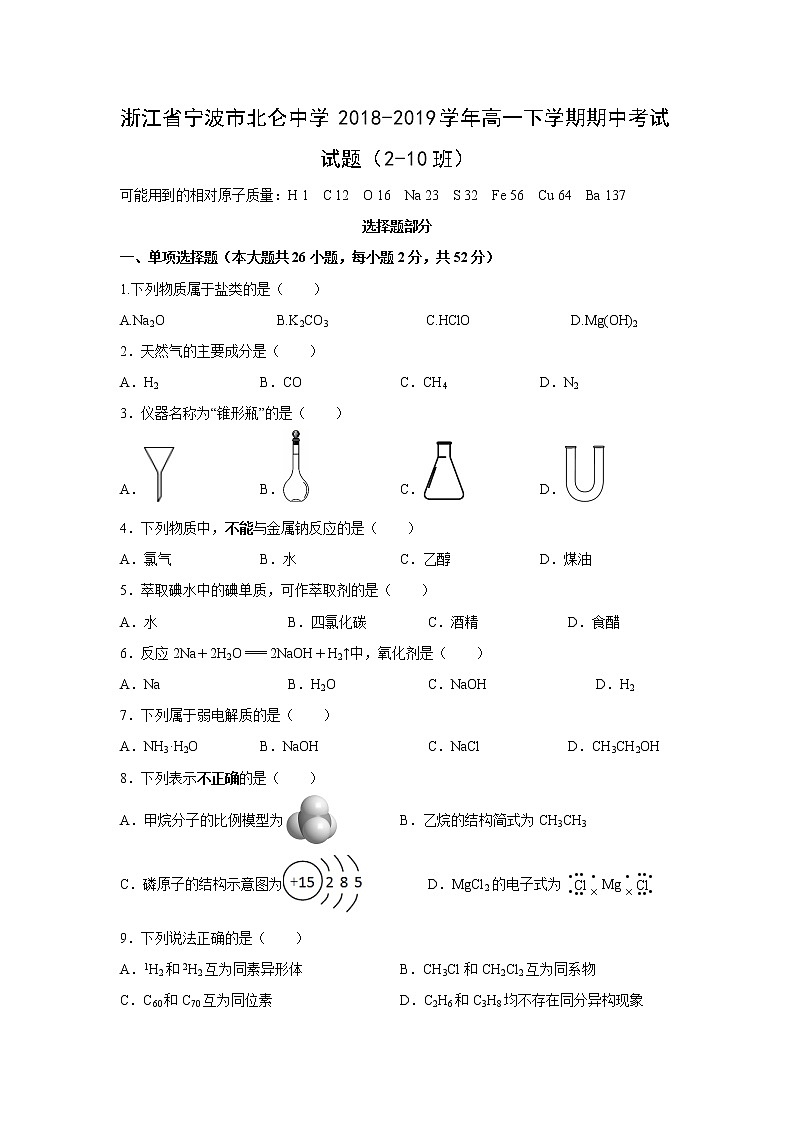 【化学】浙江省宁波市北仑中学2018-2019学年高一下学期期中考试试题（2-10班）01