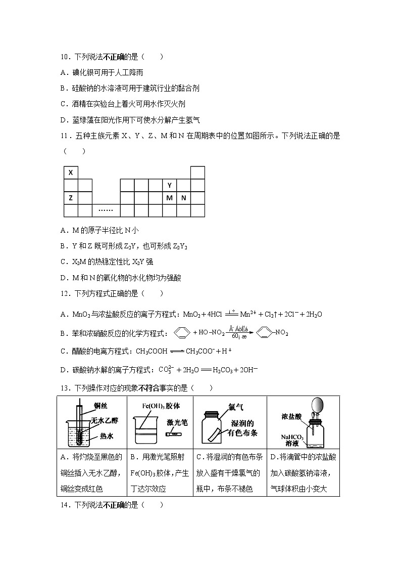 【化学】浙江省宁波市北仑中学2018-2019学年高一下学期期中考试试题（2-10班）02