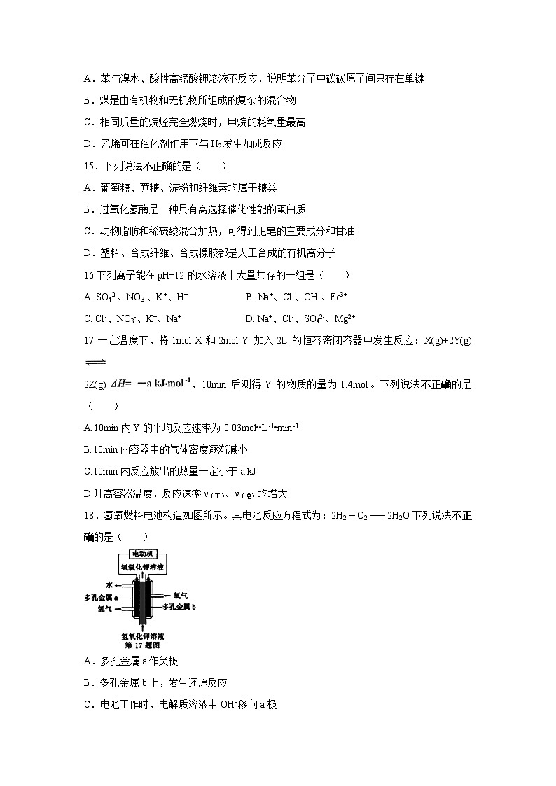 【化学】浙江省宁波市北仑中学2018-2019学年高一下学期期中考试试题（2-10班）03