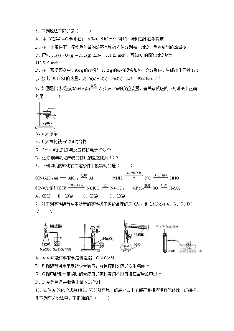 【化学】浙江省宁波市北仑中学2018-2019学年高一下学期期中考试试题（选考）02