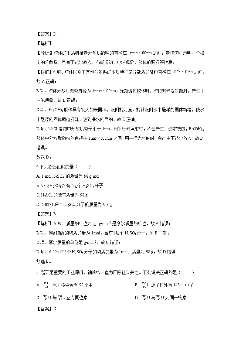 【化学】浙江省台州市2018-2019学年高一下学期期中考试试题（解析版）02