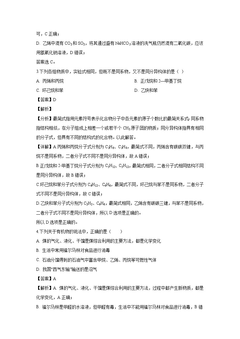 【化学】浙江省宁波市北仑中学2018-2019学年高一下学期期中考试试题（1班）（解析版）02