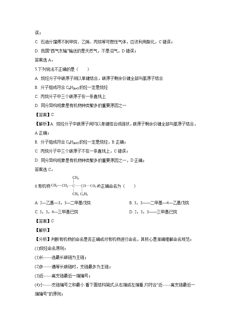 【化学】浙江省宁波市北仑中学2018-2019学年高一下学期期中考试试题（1班）（解析版）03