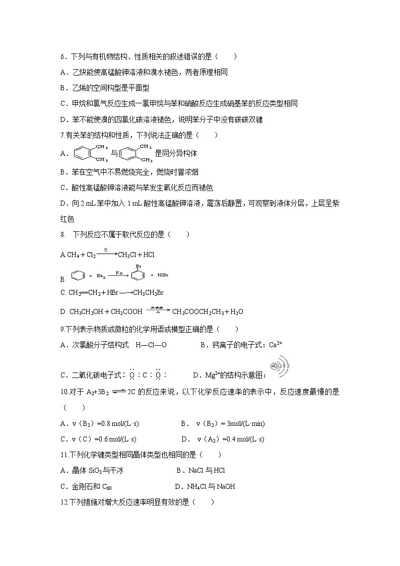 【化学】浙江省台州市联谊五校2018-2019学年高一下学期期中考试试题02