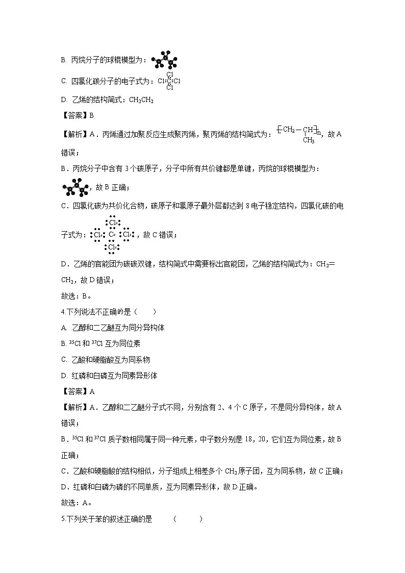 【化学】浙江省绍兴市诸暨中学2018-2019学年高一平行班下学期期中考试试题（解析版）02