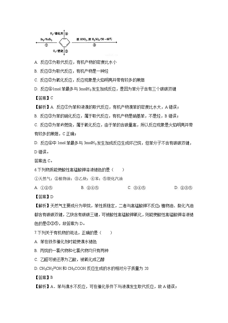 【化学】浙江省绍兴市诸暨中学2018-2019学年高一平行班下学期期中考试试题（解析版）03