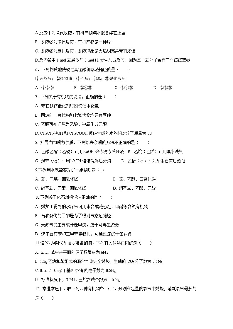 【化学】浙江省诸暨中学2018-2019学年高一下学期期中考试试题（平行班）02
