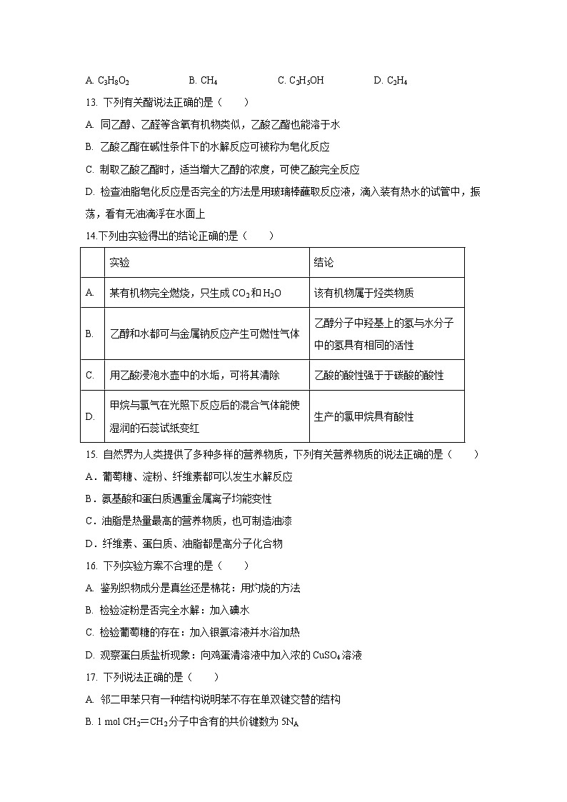 【化学】浙江省诸暨中学2018-2019学年高一下学期期中考试试题（平行班）03