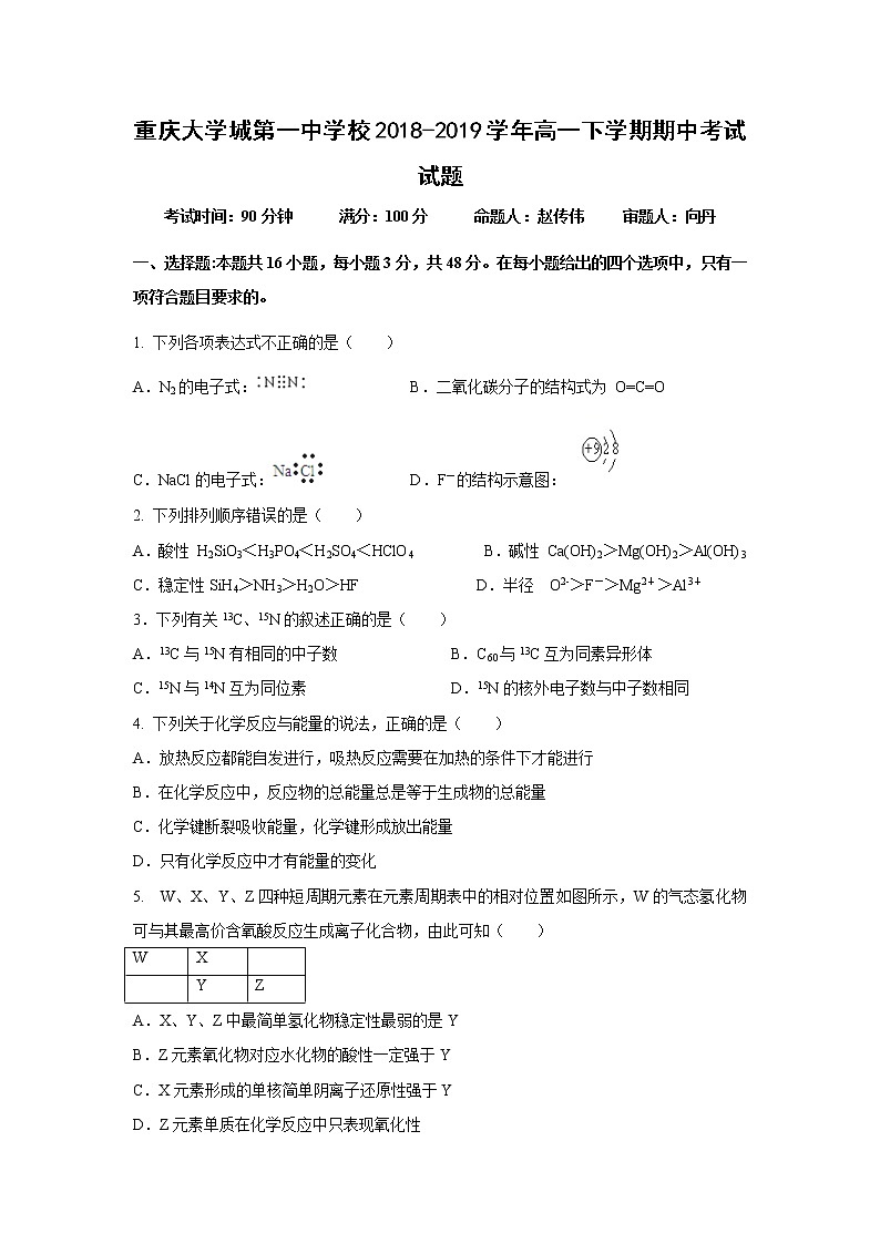 【化学】重庆大学城第一中学校2018-2019学年高一下学期期中考试试题01