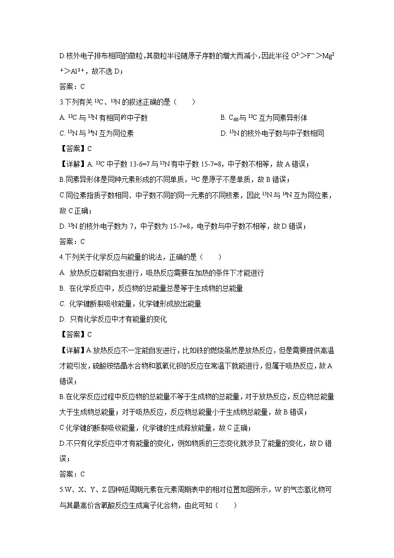 【化学】重庆市大学城第一中学2018-2019学年高一下学期期中考试试题（解析版）第2页