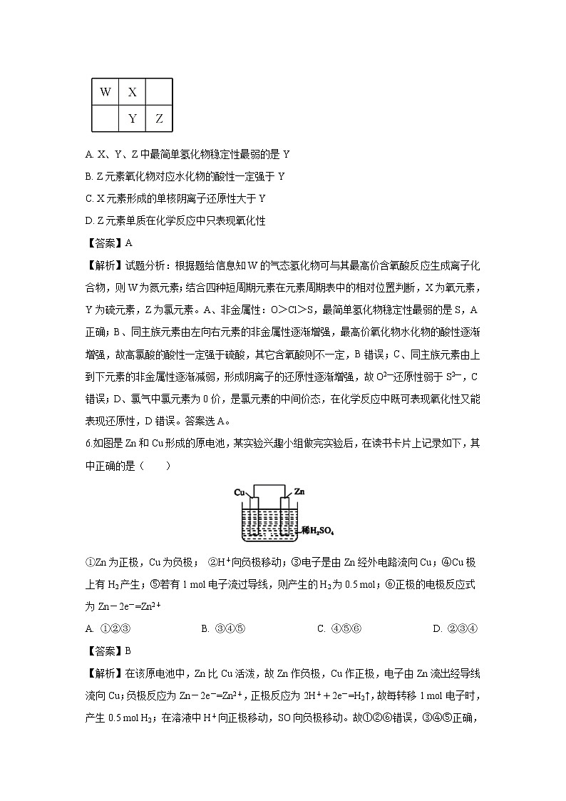 【化学】重庆市大学城第一中学2018-2019学年高一下学期期中考试试题（解析版）第3页