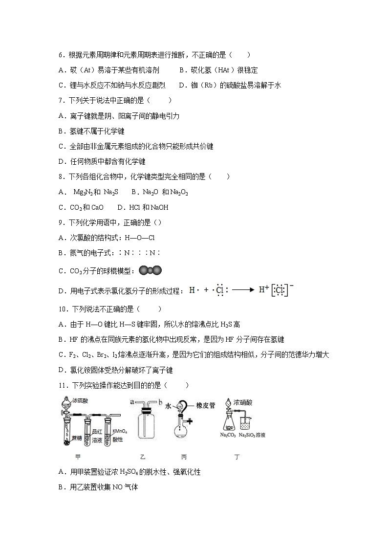【化学】重庆璧山中学校2018-2019高一下学期期中考试试卷第2页