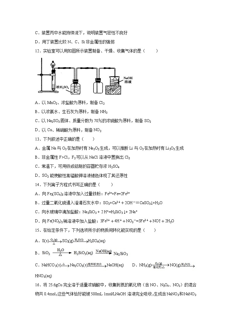 【化学】重庆璧山中学校2018-2019高一下学期期中考试试卷第3页