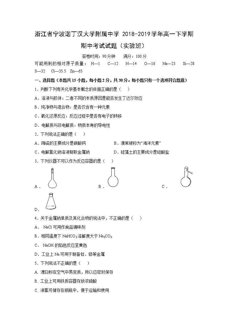 【化学】浙江省宁波诺丁汉大学附属中学2018-2019学年高一下学期期中考试试题（实验班）01