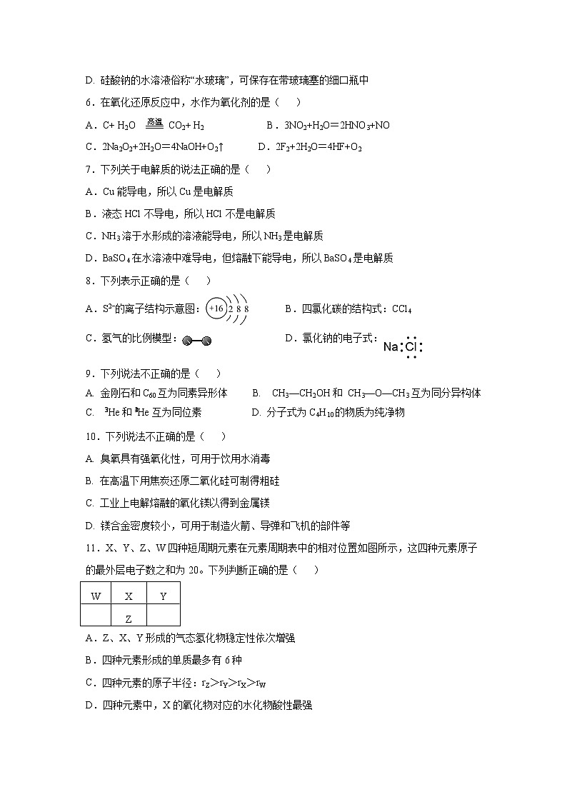 【化学】浙江省宁波诺丁汉大学附属中学2018-2019学年高一下学期期中考试试题（实验班）02