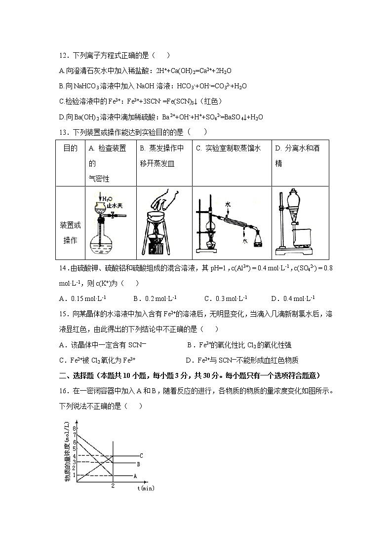 【化学】浙江省宁波诺丁汉大学附属中学2018-2019学年高一下学期期中考试试题（实验班）03